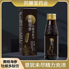 黄精海参牡蛎多肽饮药食同源养生健康黄精原浆饮品口服液植物饮料