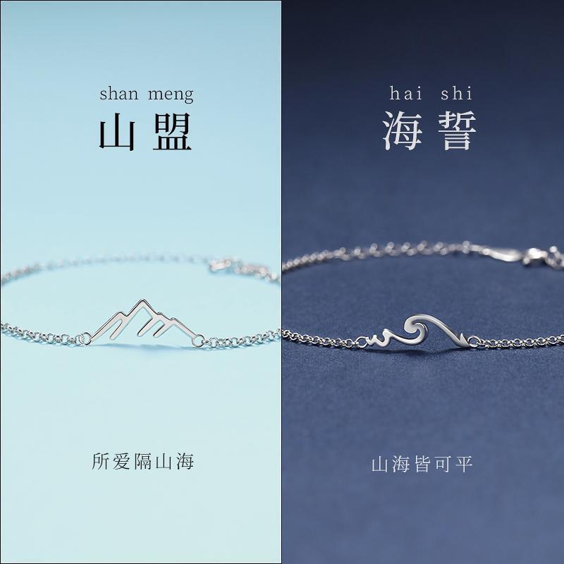 Shanmeng Oath Couple's Bracelets, a Pair of Simple Niche Design Long-Distance Love Hand Jewelry Gifts for Male and Female Friends