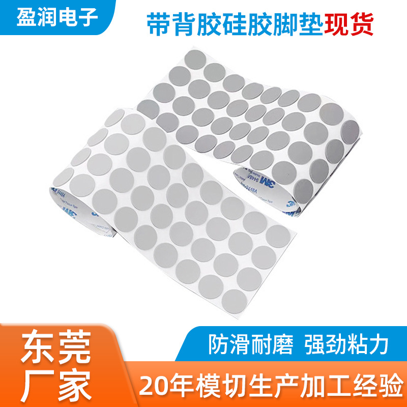 现货硅胶脚垫批发  单面背胶灰色硅胶防滑垫片 黑色硅胶防滑脚垫