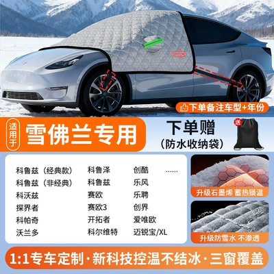 Car Cover, Thickeneded Cold-Proof: Car snow shield - all-car-series-strap-model-chevrolet-exclusive-upgraded-graphene-anti-freeze-and-non-freezing-increase-and-thicken-cover-three-window-door-handle
