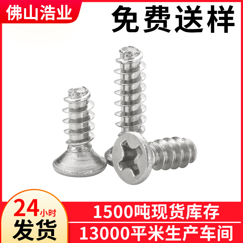 沉头平尾自攻螺丝 平头割尾自攻螺钉 塑料自攻螺丝 KB1.4*3螺丝