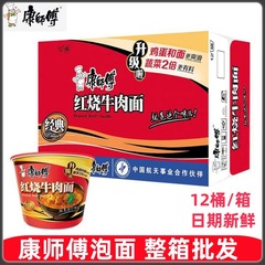 康師傅インスタントラーメンの典型的な桶赤焼牛肉麺113g × 12桶の箱に泡麺寮の夜食卸売りを入れた