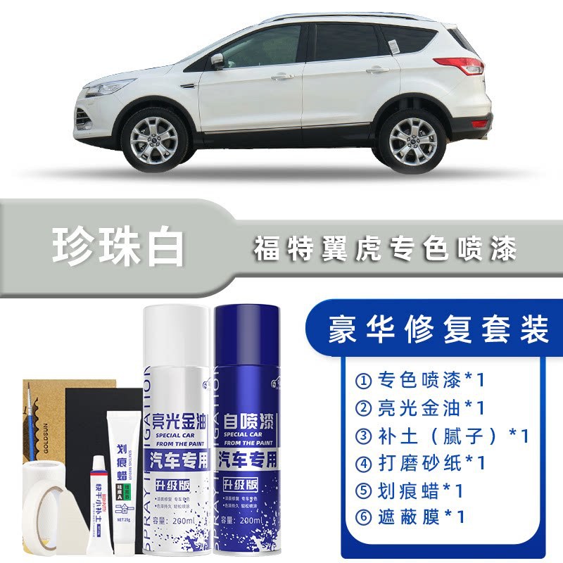 Color classification: pearl white luxury repair [free soil replenishment + scratch wax + masking film + tools]