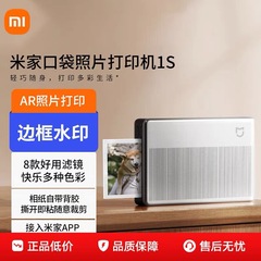 米家口袋照片打印机1S智能家用无墨迷你便携照片打印机1S批发