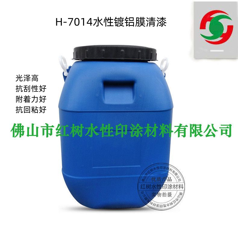 H-7014水性镀铝膜清漆 镀铝膜 抗刮好 附着力好 透明度高 厂家