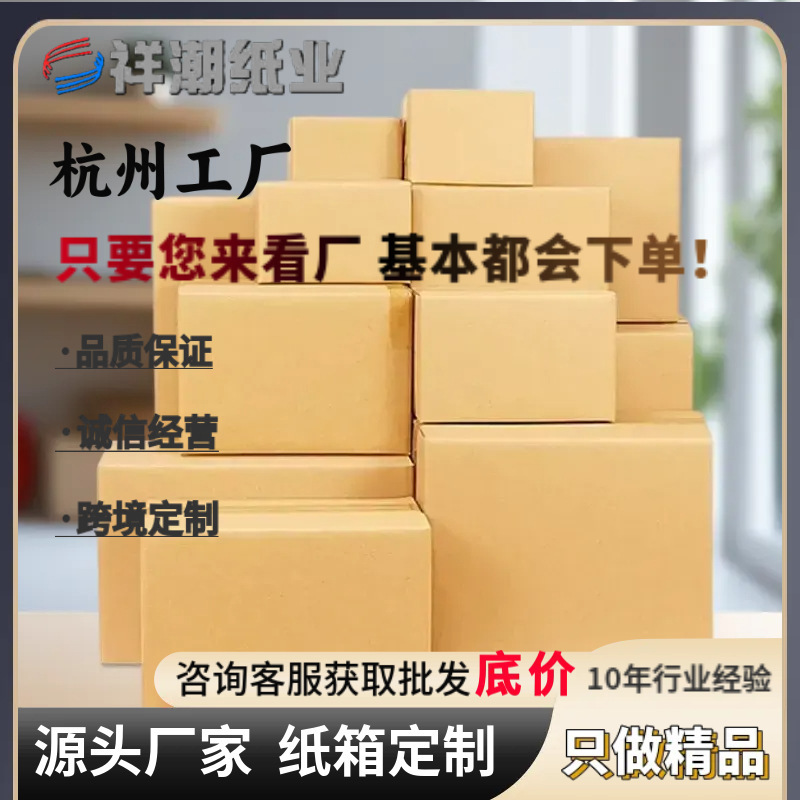Carton 0-12 cowhide carton logistics express box moving box corrugated paper packaging large carton Hangzhou factory