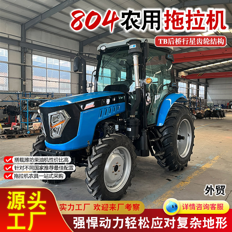 农用拖拉机 80马力四驱拖拉机 轮式拖拉机 旋耕播种适合非洲拖拉