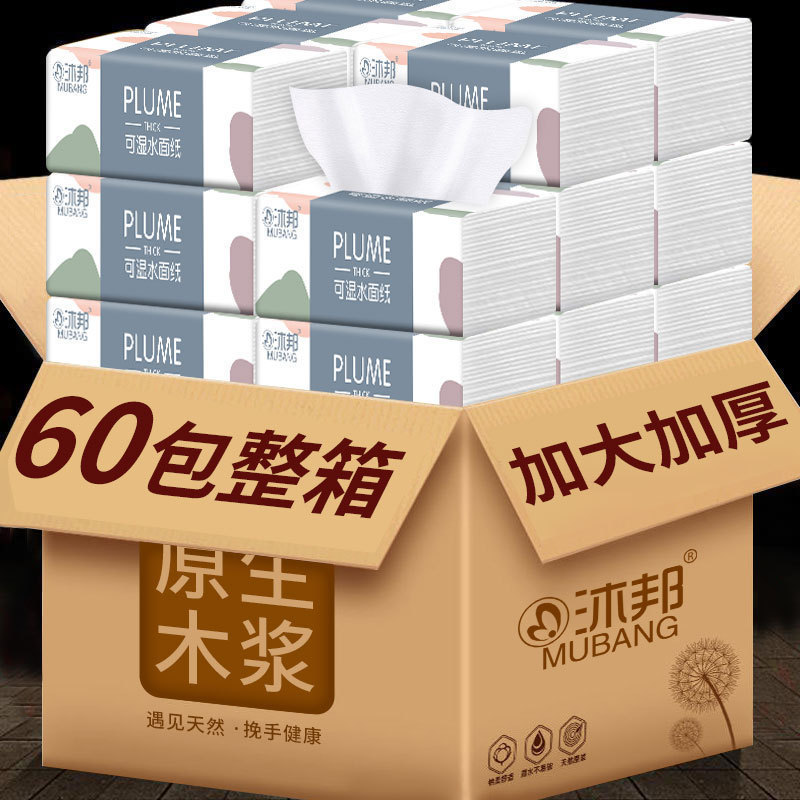 60包家用抽纸实惠装整箱纸巾便携装加厚无香抽取式面巾纸餐巾纸|undefined