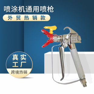 Spraying machine spray gun paint paint spray gun high pressure airless spraying machine accessories spray gun General manufacturers wholesale