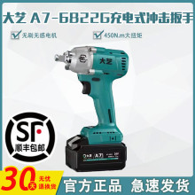 大艺电动扳手6801s无刷充电式大扭力架子木工冲击电风炮A7-6822G