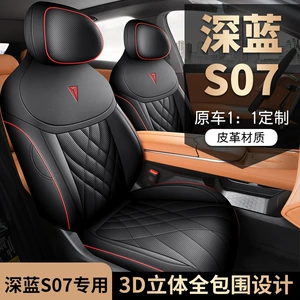 2024 Changan Deepal S07 dörd fəsil üçün universal dəri oturacaq üzlüyü
