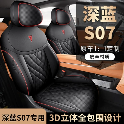 2024 Changan dark blue S07 Special Car Seat Cover Four Seasons Universal Cushion Fully Surrounded Leather Seat Cover