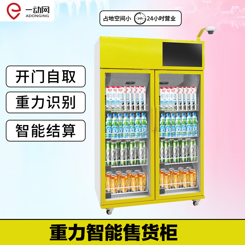 重力感应无人售货柜无人售货柜自助扫码开门取货关门无感支付系统
