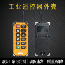 防爆塔式起重机电动卷帘门工业机械传感器通用无线电遥控器外壳