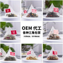 工厂贴牌散装独立三角包卷膜茶包组合养生茶花果茶代加工OEM茶叶
