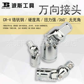 波斯万向节接头6.3/10/12.5mm1/2大转3/8中1/4小接头套筒转接换头