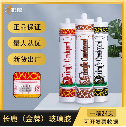 长鹿酸性玻璃胶厨卫防水防霉门窗专用透明中性鱼缸耐候密封胶