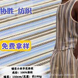 夏季镂空外单男装衬衫针织布料 小米字提花经编时尚条纹印花面料