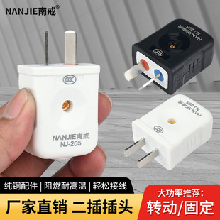 Nanjing 10A Two-Plug Black and White Single-Phase Two-Pole Two-Corner Plug Can Rotate 2-Item Power Wiring Two-Pin Plug