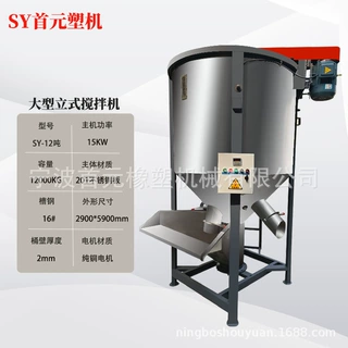 塑料造粒机辅机不锈钢立式搅拌机混料机拌料机搅拌缸