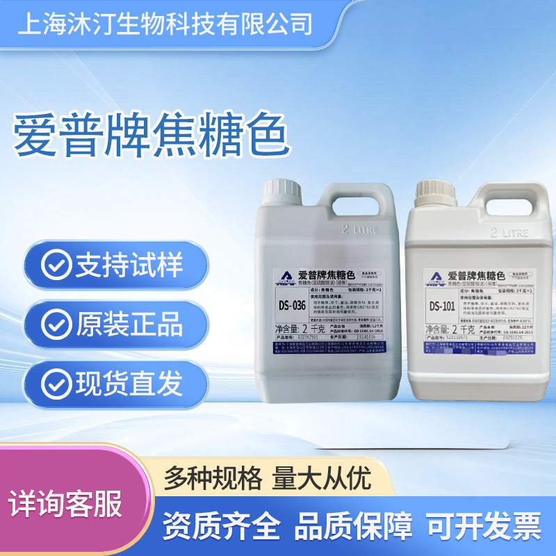 Aip Brand Caramel Color Food Coloring Agent Ds-101/Ds-036 In-Stock Wholesale Aip Brand Caramel Color Food Coloring Agent Ds-101/Ds-036 In-Stock Wholesale