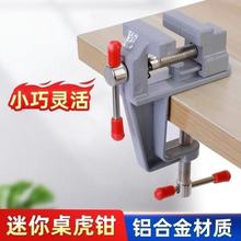 小台钳文玩台钳夹床打孔固定器桃核珍珠夹床桌虎钳核桃手持夹具