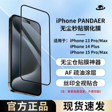 适用Meizu/魅族PandaeriPhone13Pro/14/15Pro/Max系列手机钢化膜