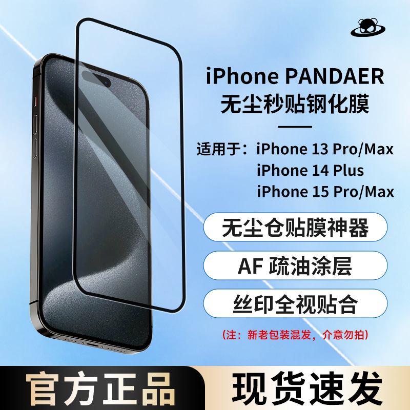 适用Meizu/魅族PandaeriPhone13Pro/14/15Pro/Max系列手机钢化膜