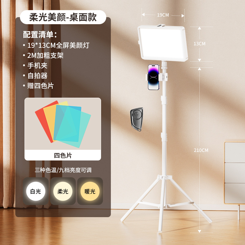 Brightening model [three-color soft light | full-screen beauty lamp] floor stand…