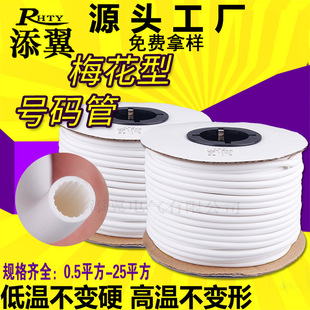 Plum blossom tube color number tube PVC machine blank coding line number tube internal tooth 1.5 2.5 4 6 8 square