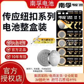 南孚传应CR2450纽扣CR2430整盒汽车钥匙遥控器锂电子3V传应电池
