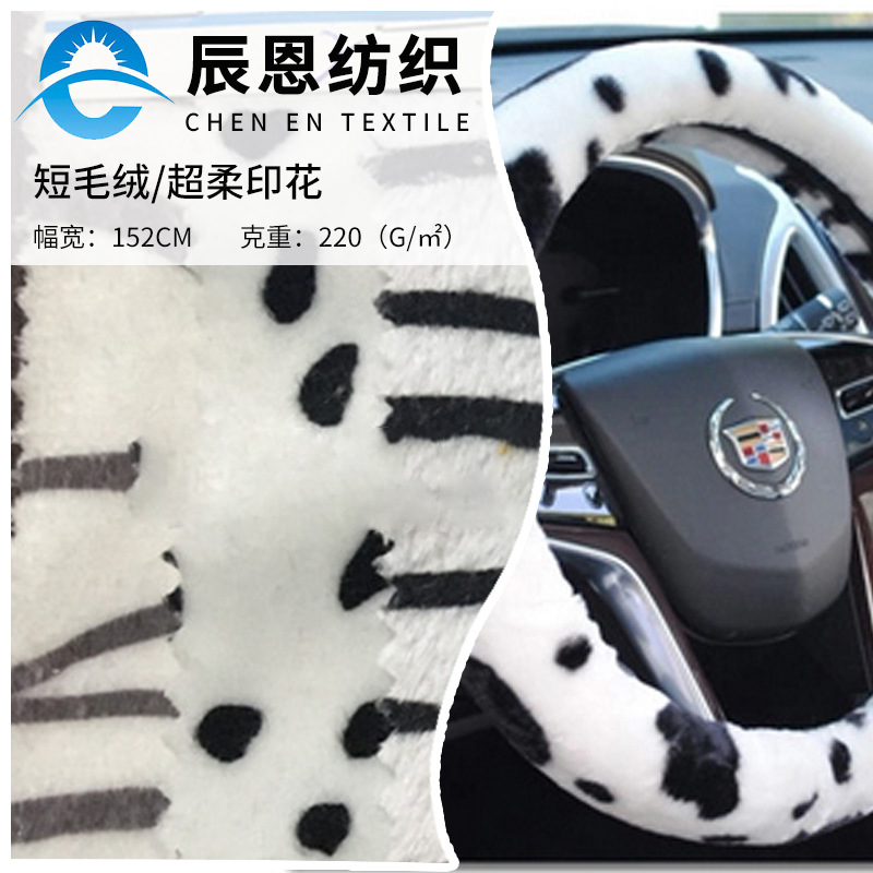 长期现货 超柔印花 斑马老虎等动物纹印花 服装鞋材玩具短毛绒布