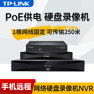 TP-LINK pulian HD 16-channel network hard disk video recorder 4/8/16-port POE power supply NVR monitoring host