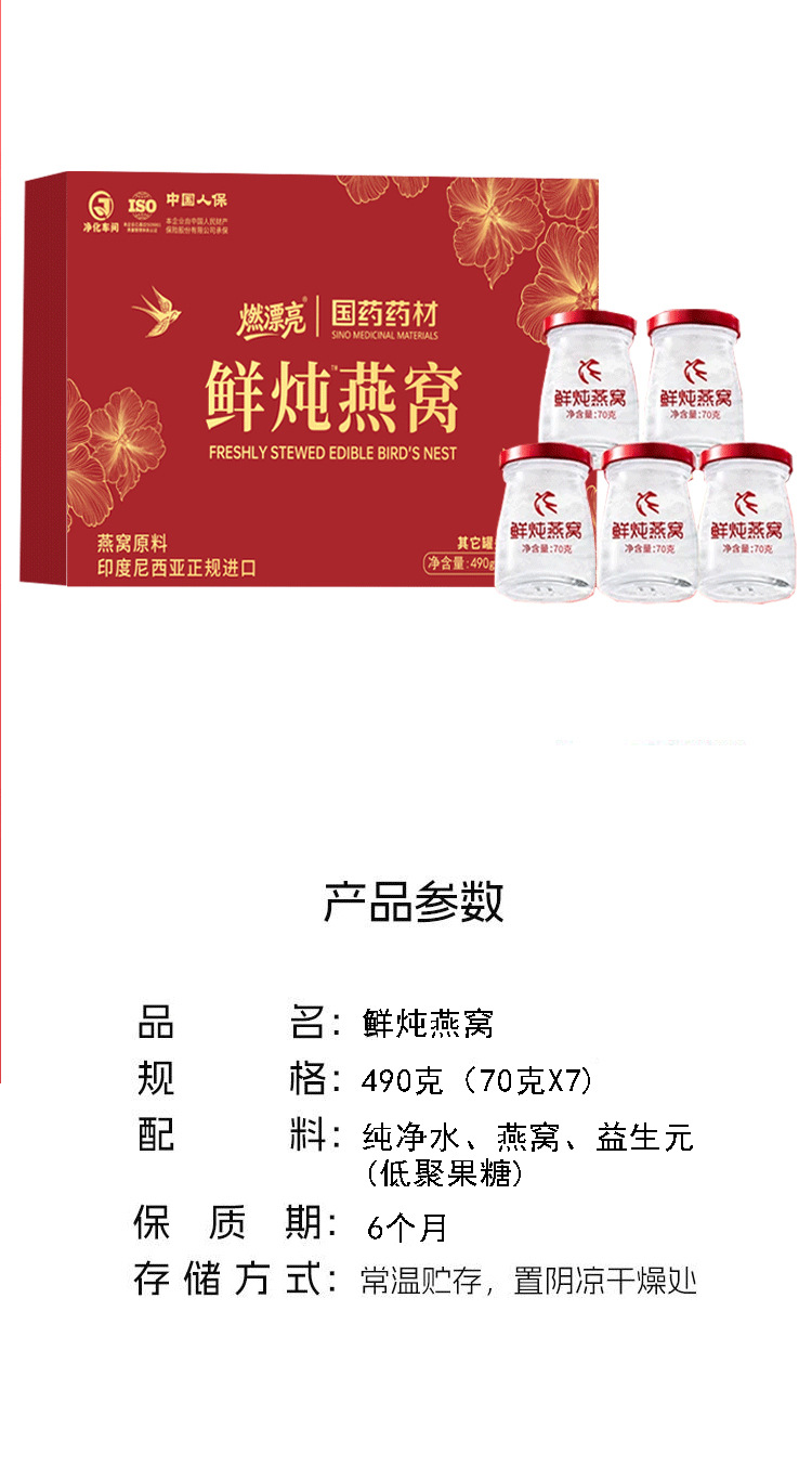 Freshly Stewed Edible Bird's Nest Ready to Eat Gift Box 490g Malaysian Bird's Nest specifications