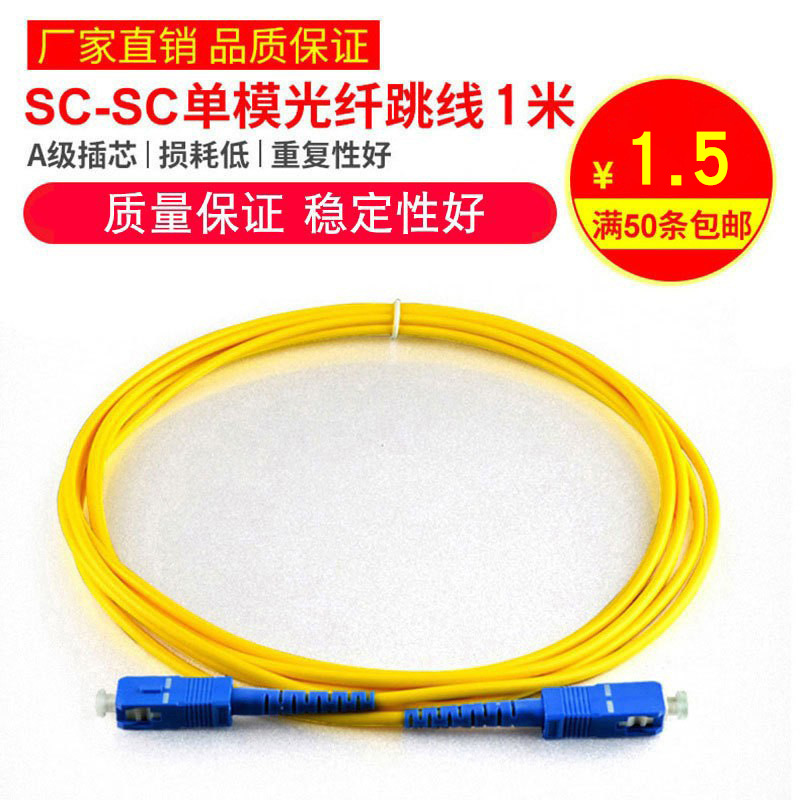 Haohanxin3米SC-SC单模光纤跳线sc尾纤跳线网络光纤线网络级