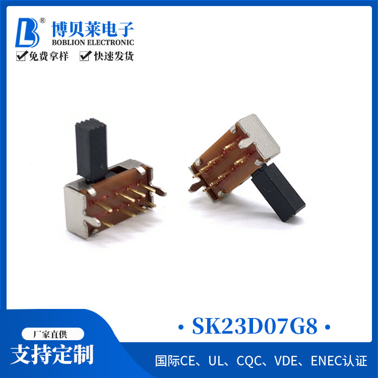 SK23D07G8立式大电流拨动开关 耳机电源及灯饰色温灯调节现货开关