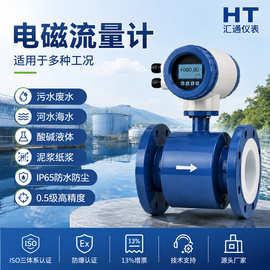 智能高精度流量计工业污水河水海水液体防腐分体式电磁流量计