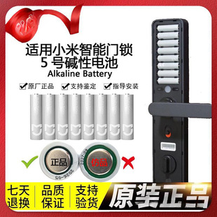 Suitable for Xiaomi Smart Lock No. 5 Battery Doorbell Mijia Mobile Phone Safe Zimi Alkaline No. 5 Aa Battery