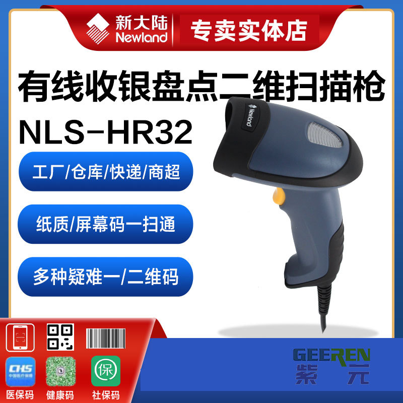 Newland�´�½HR32-BT HR32-SR�ֻ�֧�������ֿ��������̳���ǹ