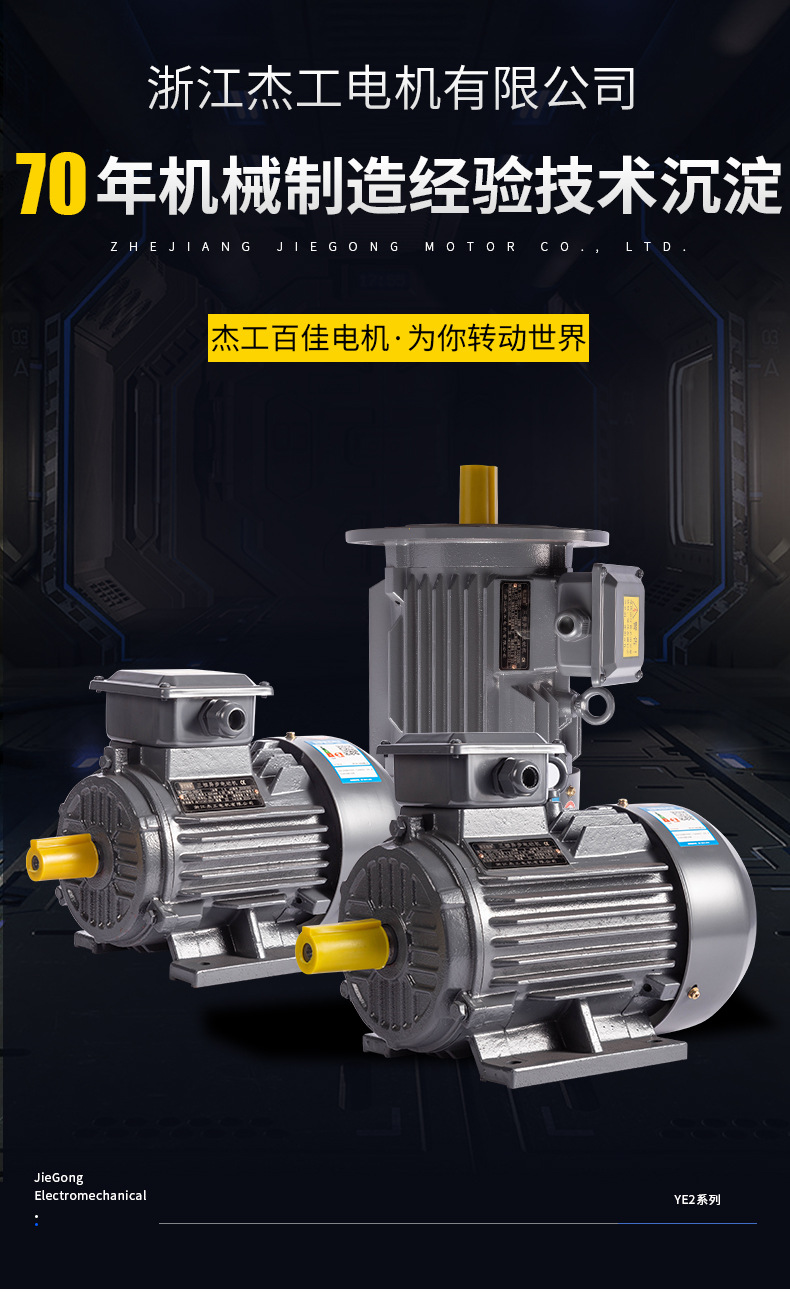 杰工机电详情改_01