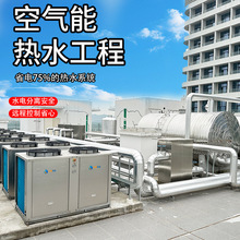 同成空气能热泵热水器空气源热水机组太阳能热水器系统工程安装