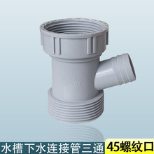 �N��ϴ�����ˮ��朽���ͨ45��ĸ�ӿ�ˮ�۲�������ˮ��Ӳ����ͨ