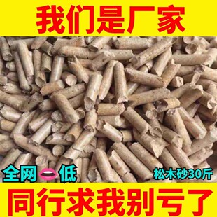 Wanli Natural Pine Cat Litter 15kg Pine Litter 15kg Deodorizing and Water-Absorbing Toilet Flushable Plant Pine Litter 5kg