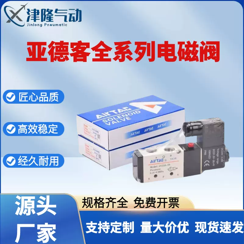 亚德客电磁阀4V210-08310 110 410DC24V控制阀气阀二位五通换向阀