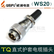 WEIPU���� WS20J23456-6B-789-12-15оTQ���ղ�ͷ���� WS20-TQ+Z