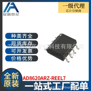 AD8620ARZ-REEL7 8-SOIC 集成电路IC芯片 全新原装
