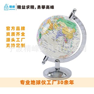 Jingfeng 14.2cm English Trumpet Globe Office Crafts Geography Teaching Special for Students