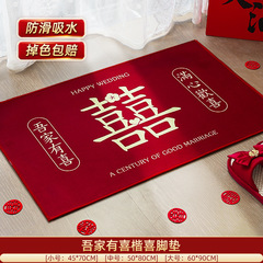 婚房布置入户地垫卧室耐脏床边毯红色喜字防滑易打理水晶绒地垫