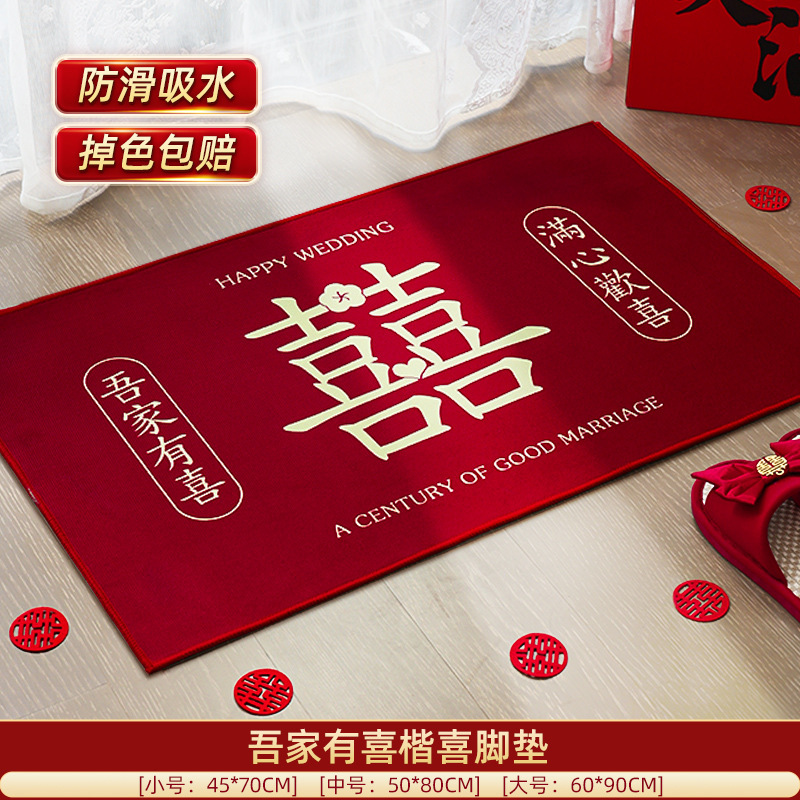 婚房布置入户地垫卧室耐脏床边毯红色喜字防滑易打理水晶绒地垫|undefined