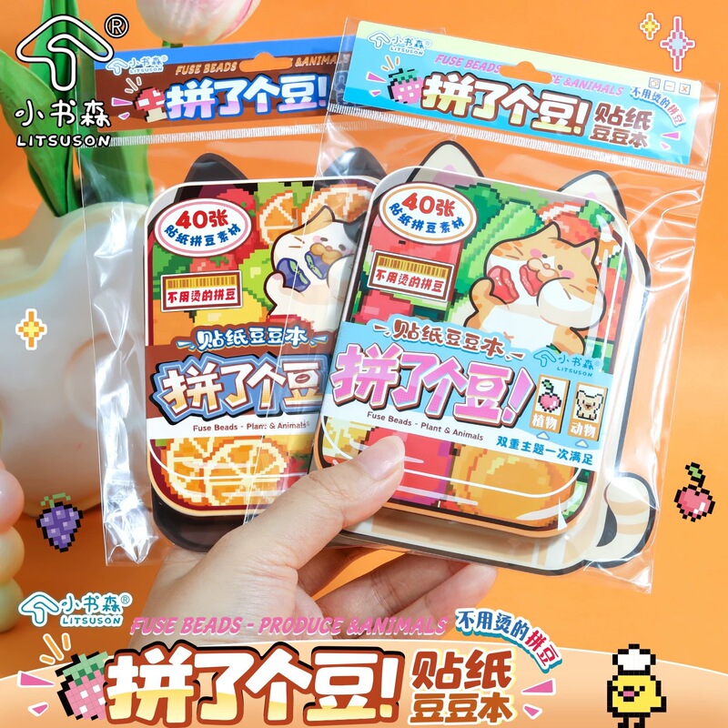 小书森拼豆像素贴纸本豆豆本摸鱼本解压玩具拼豆图纸创意手工diy|undefined